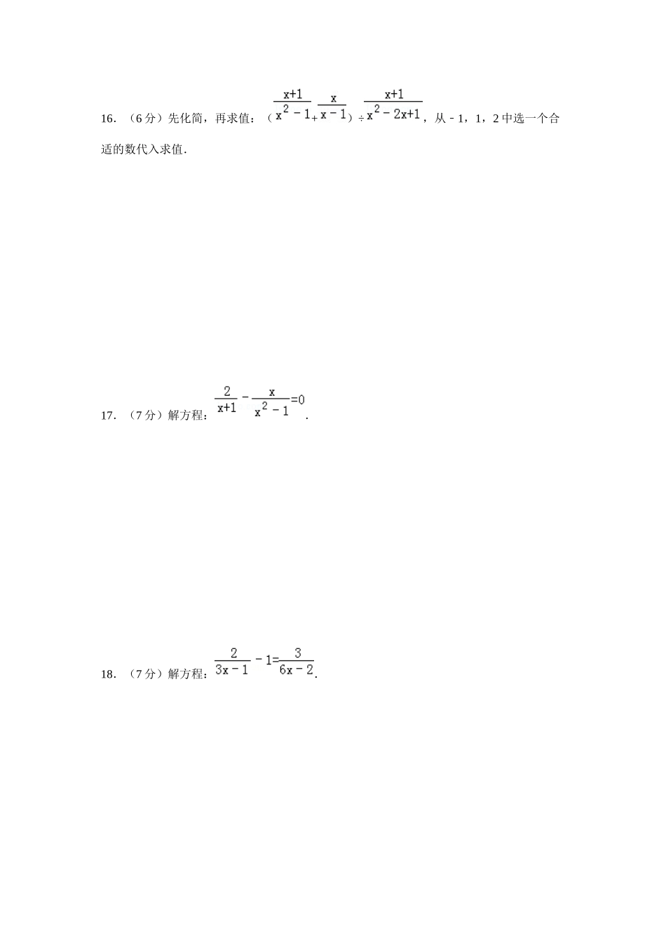分式单元复习题_第3页