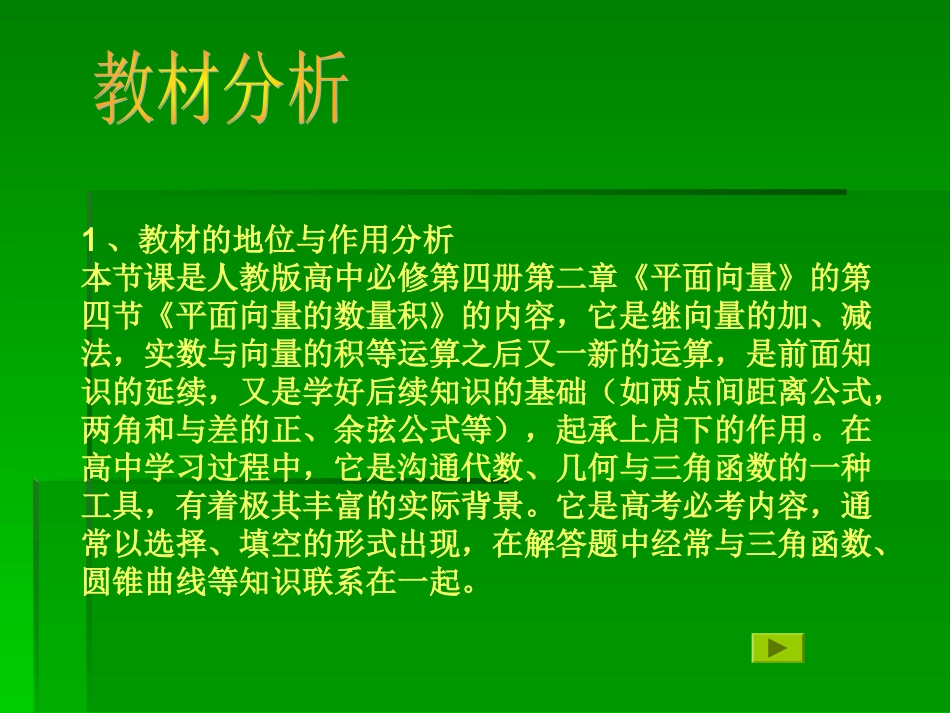 数量积说课定稿_第3页