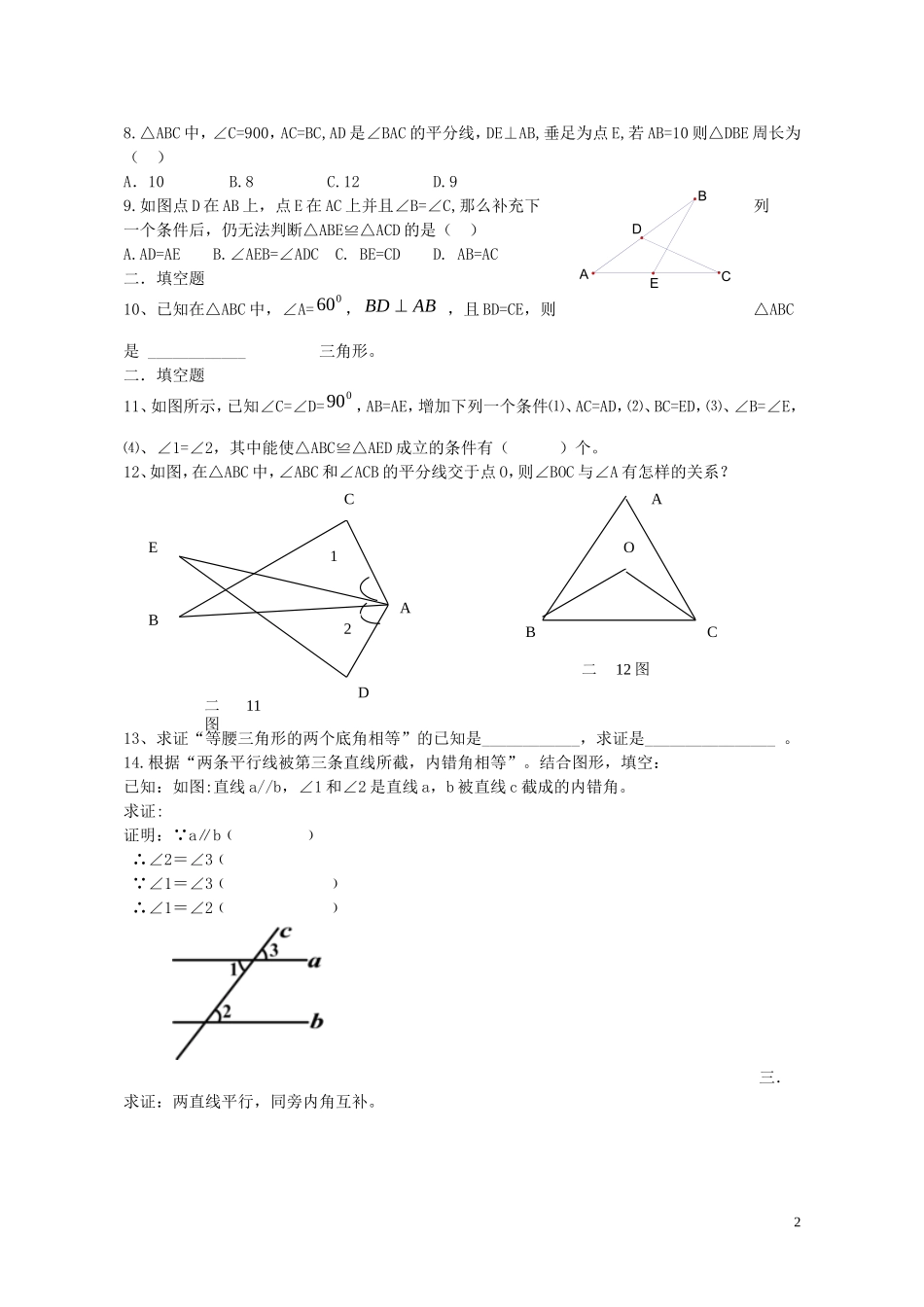 八年级数学上册5.3什么是几何证明练习无答案新版青岛版_第2页