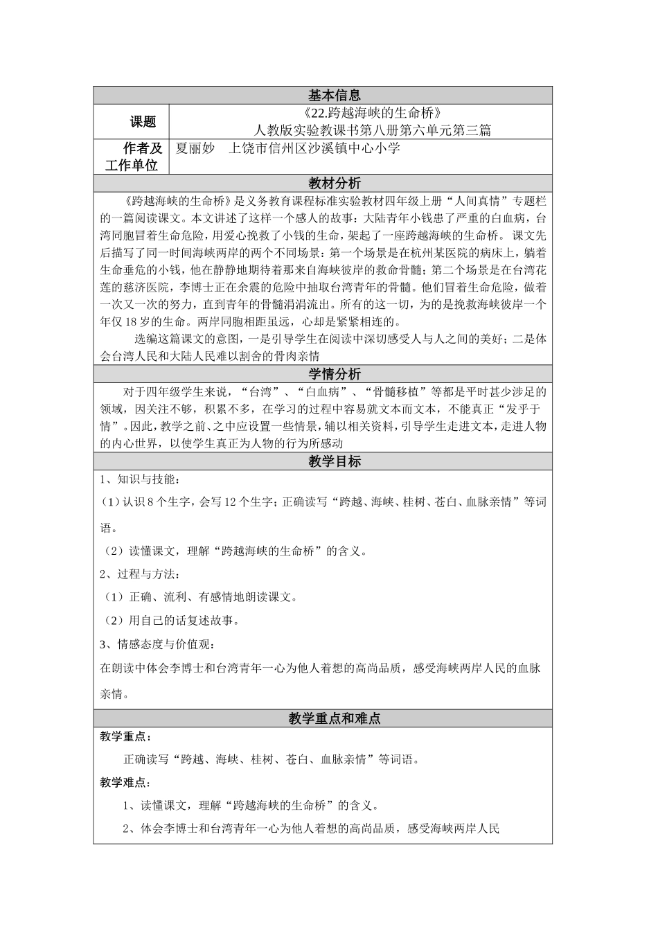 跨越海峡的生命桥教学设计及反思_第1页