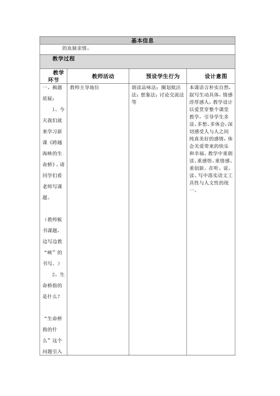 跨越海峡的生命桥教学设计及反思_第2页