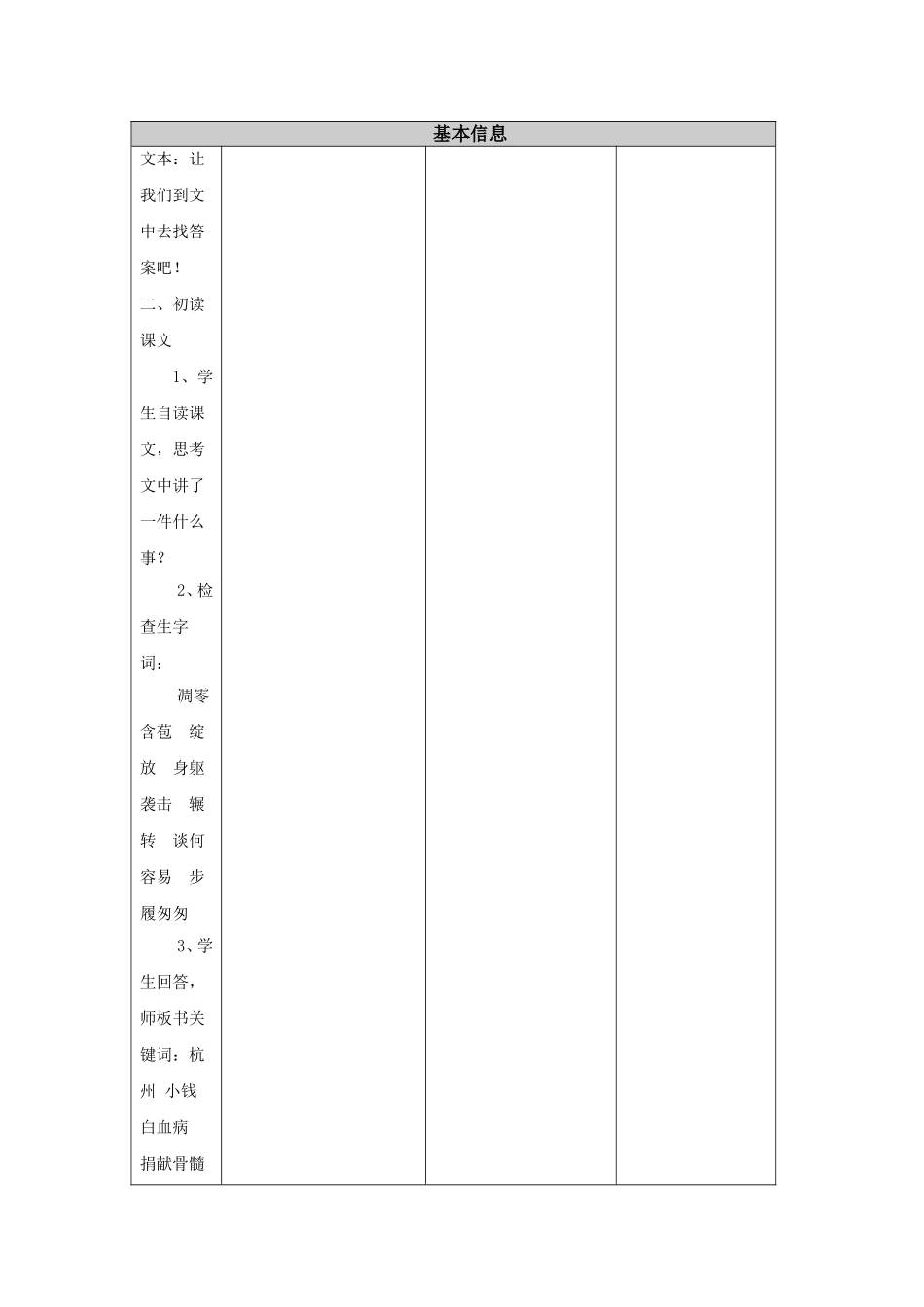 跨越海峡的生命桥教学设计及反思_第3页