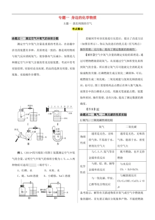 教考通2015中考化学专题复习一主题1我们周围的空气