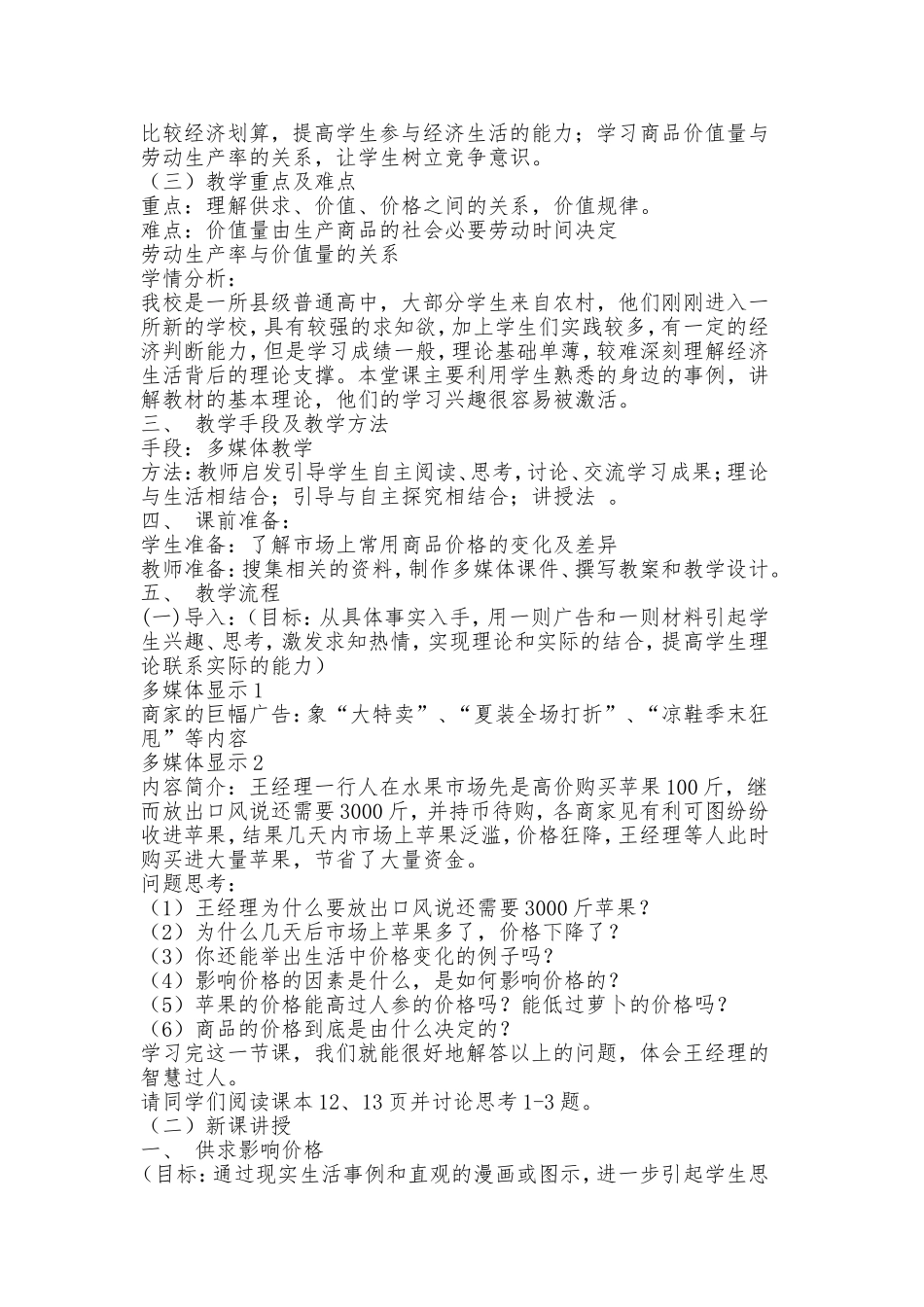 《影响价格的因素》教学设计_第2页