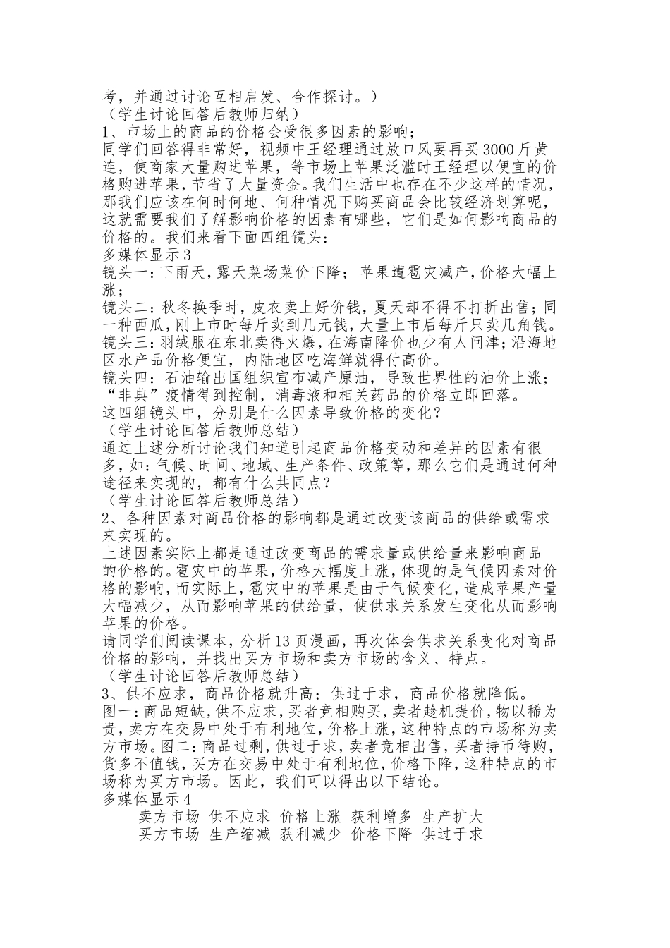 《影响价格的因素》教学设计_第3页