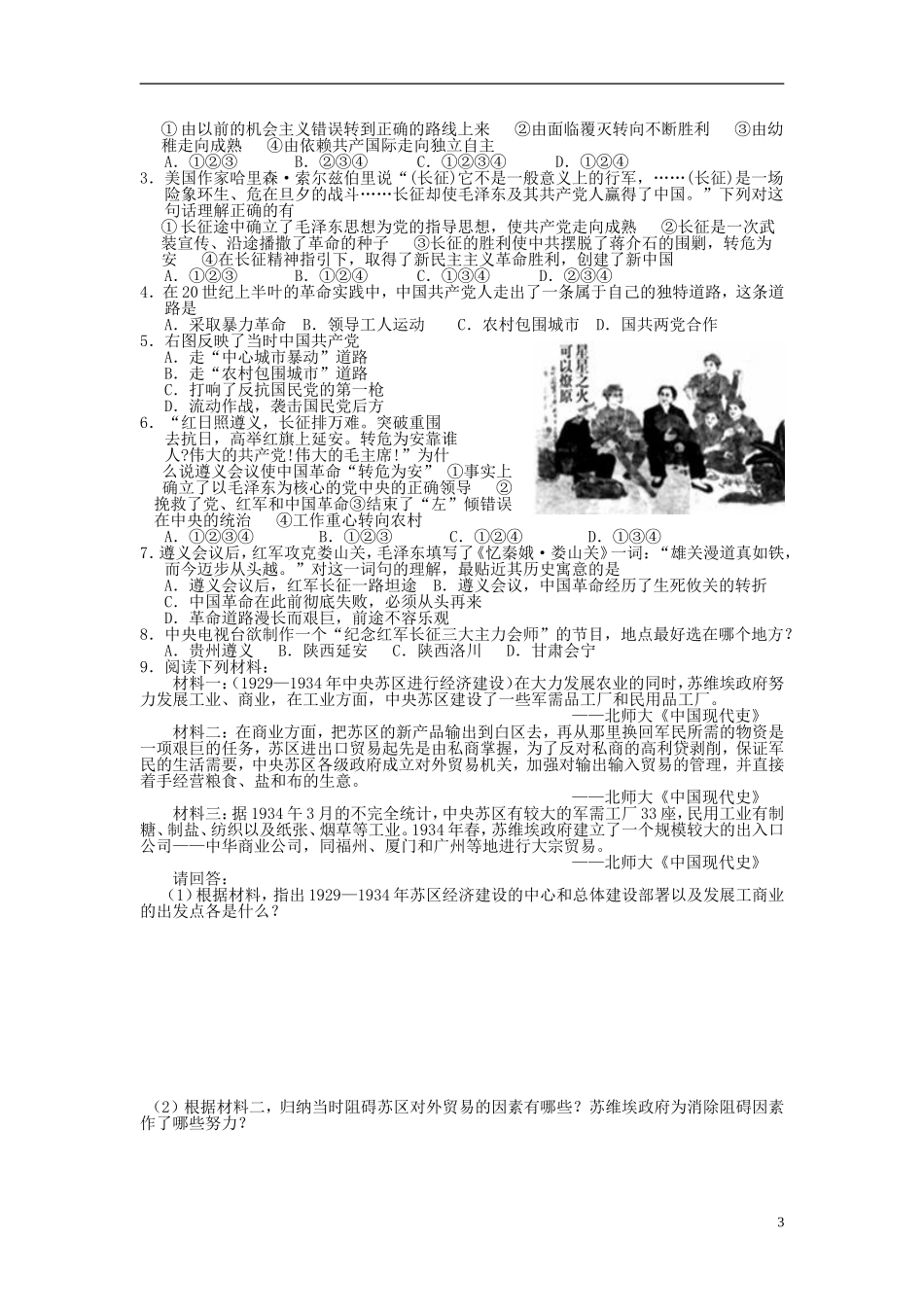 湖北省宜昌第一中学高中历史专题五第15课国共的十年对峙学案无答案_第3页