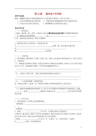 湖北省宜昌第一中学高中历史专题五第15课国共的十年对峙学案无答案