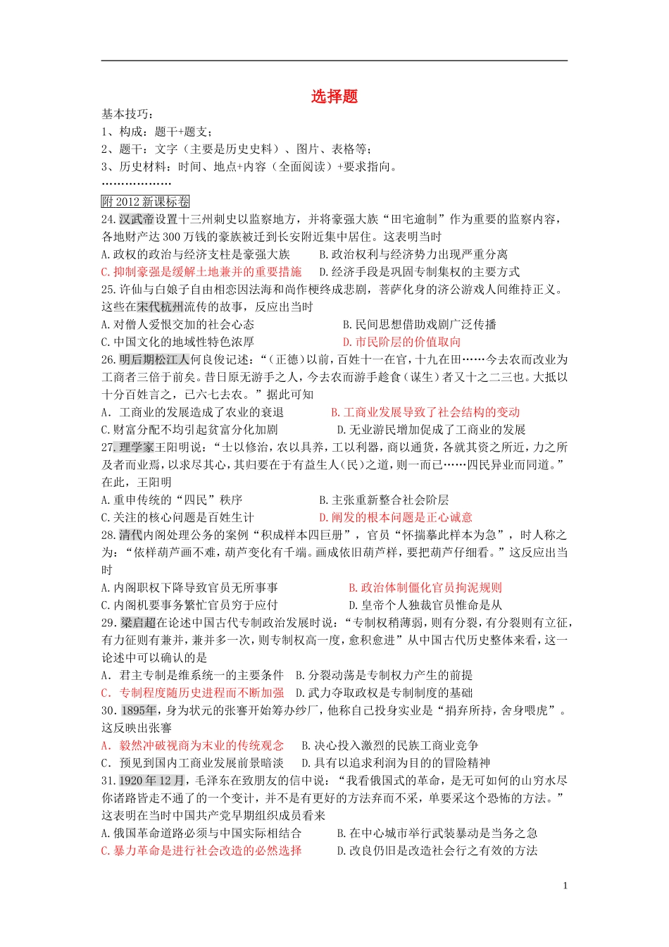 湖北省宜昌第一中学高中历史选择题汇总_第1页