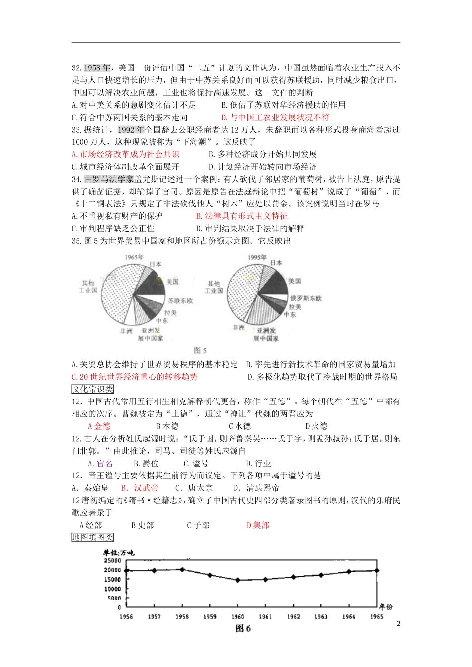 湖北省宜昌第一中学高中历史选择题汇总_第2页