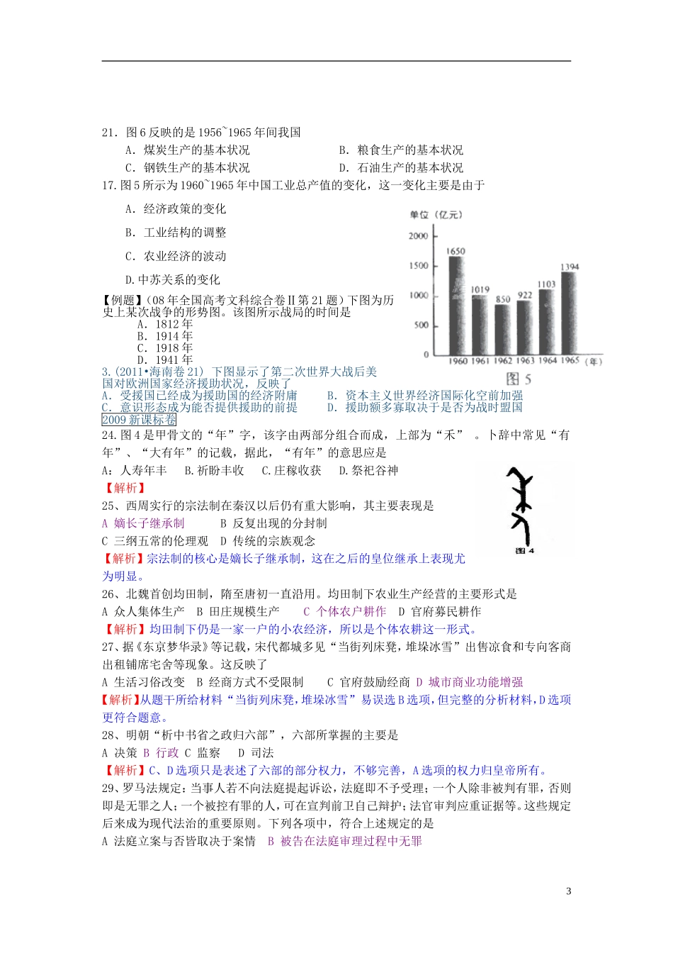 湖北省宜昌第一中学高中历史选择题汇总_第3页
