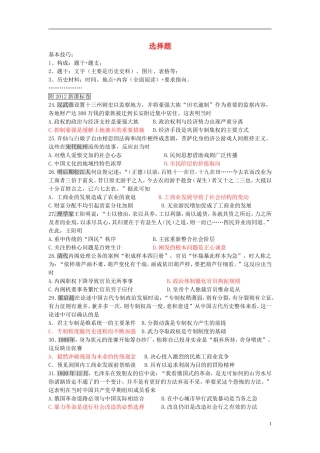 湖北省宜昌第一中学高中历史选择题汇总