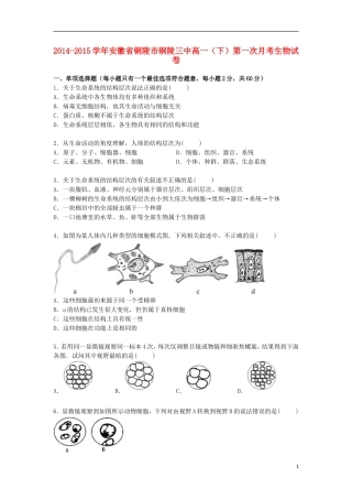 安徽省铜陵市铜陵三中2014_2015学年高一生物下学期第一次月考试卷含解析
