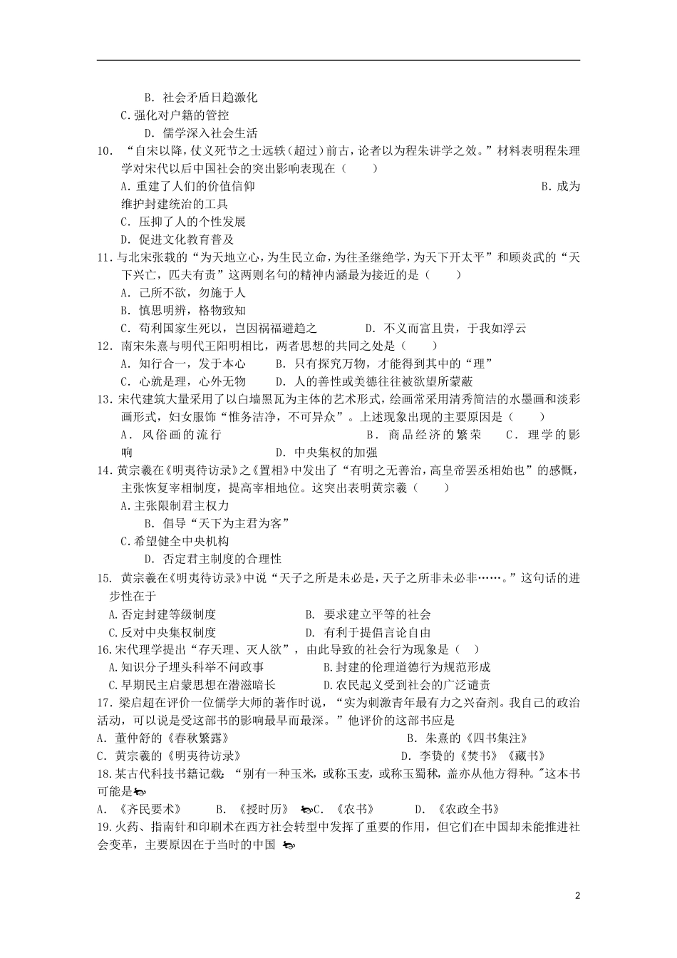 辽宁省沈阳铁路实验中学2015_2016学年高二历史上学期第一次月考试题_第2页