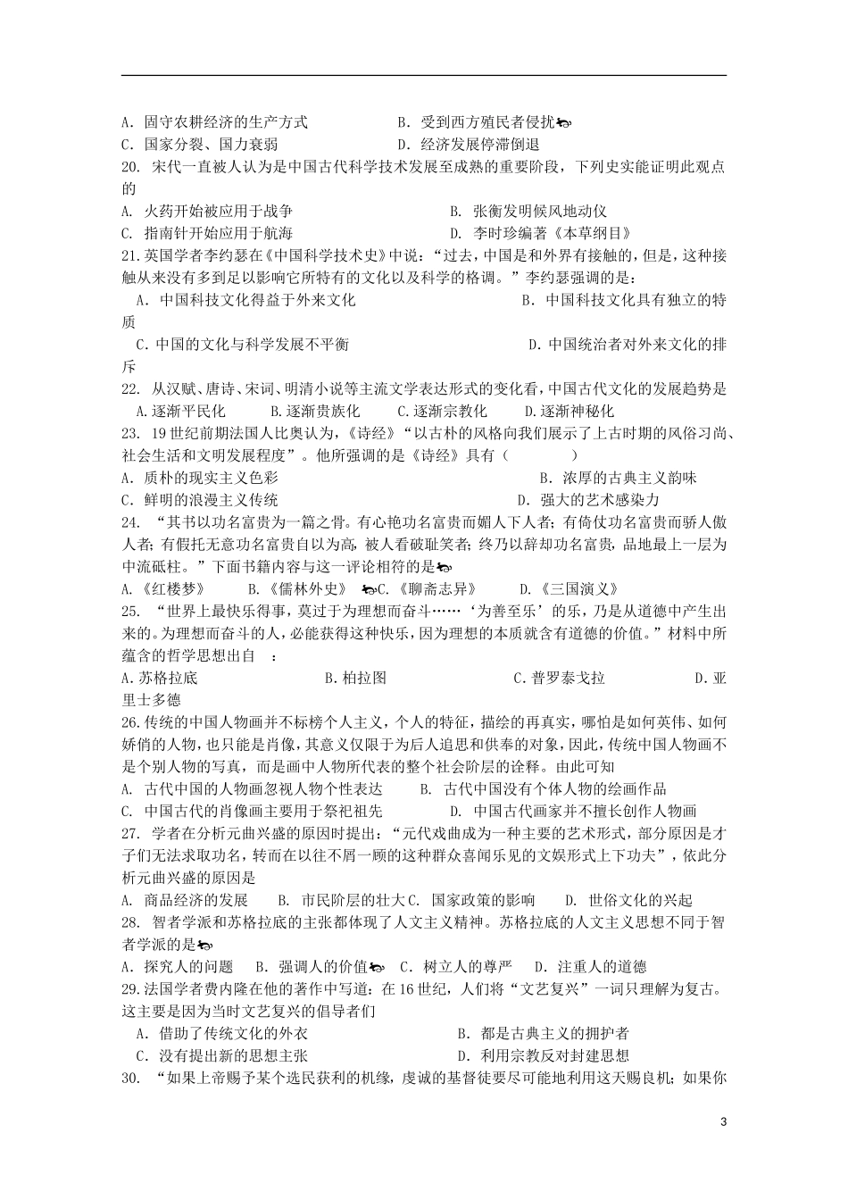 辽宁省沈阳铁路实验中学2015_2016学年高二历史上学期第一次月考试题_第3页