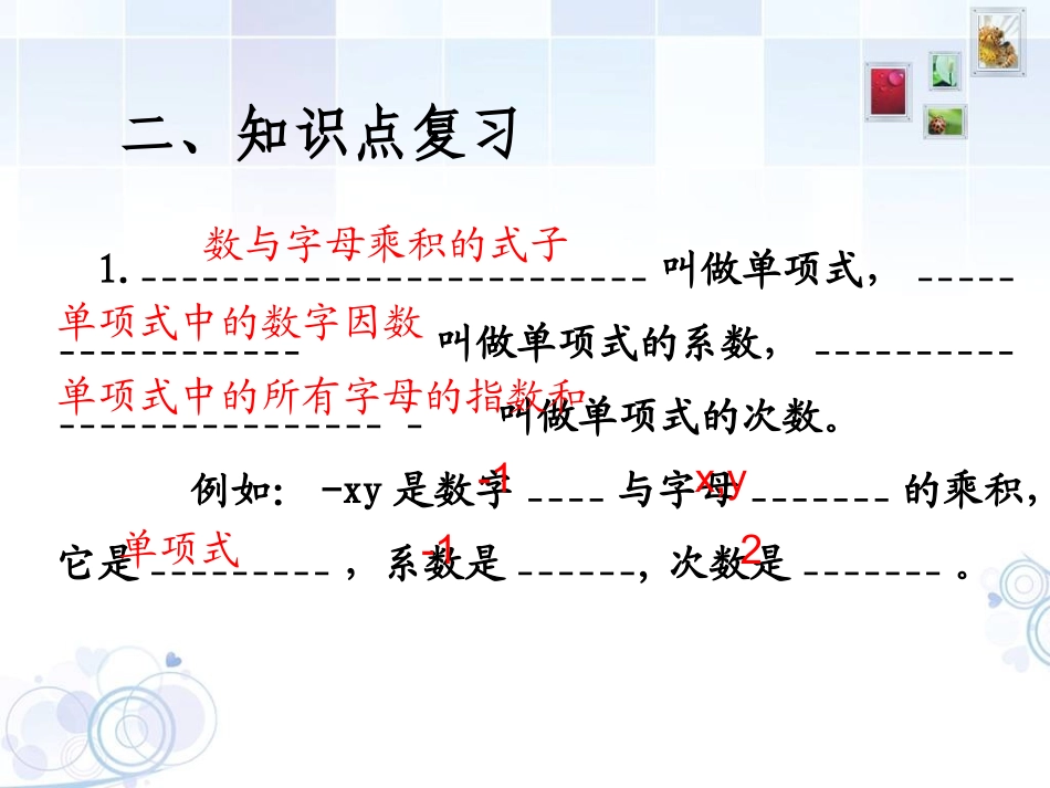 整式的加减课件_第3页