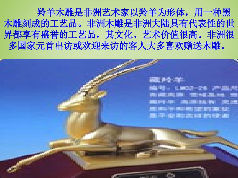 七年级语文上册3羚羊木雕课件5新版新人教版_第3页