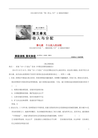 2016年高考政治大一轮复习专题3.7个人收入的分配跟踪训练含解析