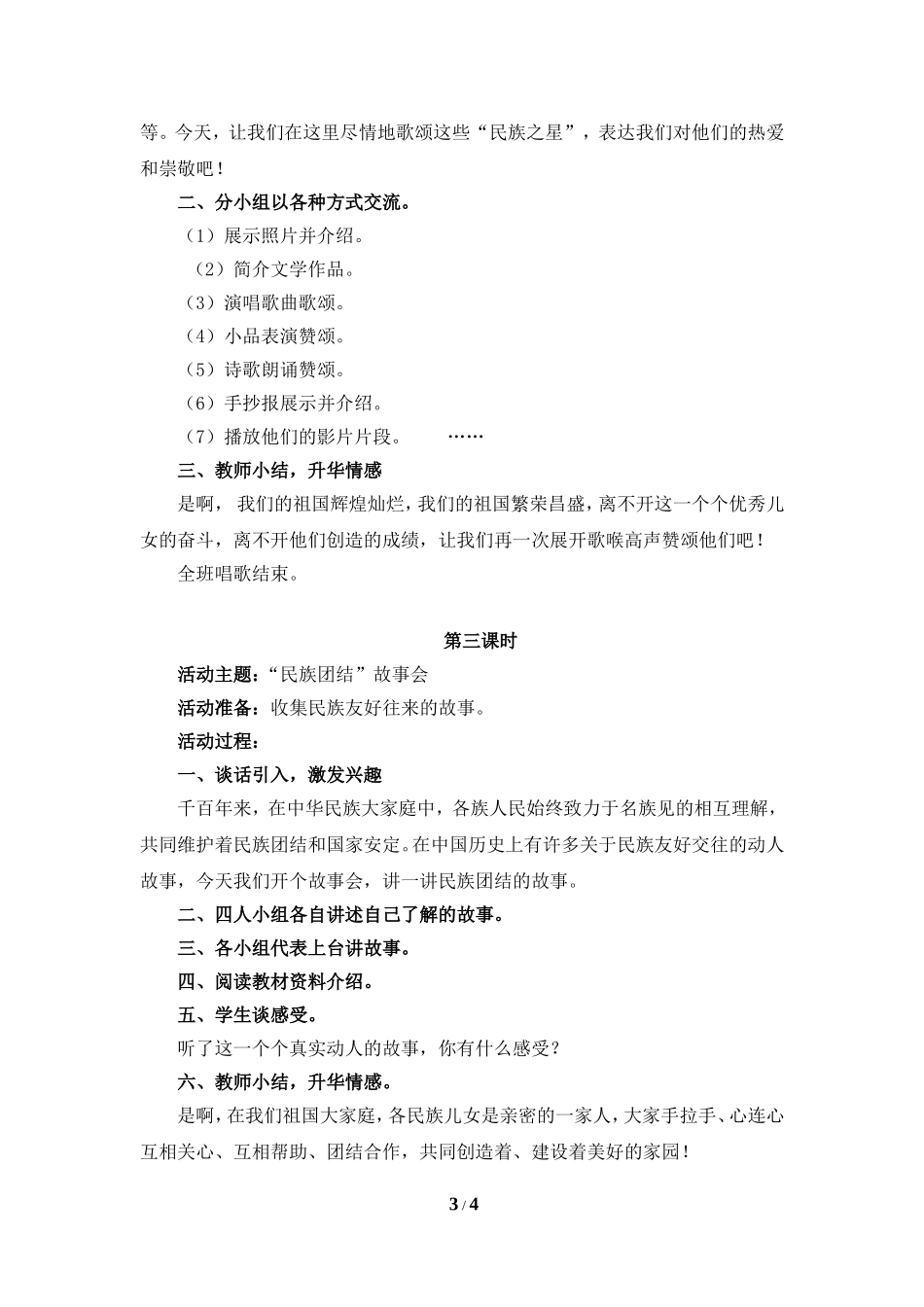 《各族儿女手拉手》参考教案_第3页