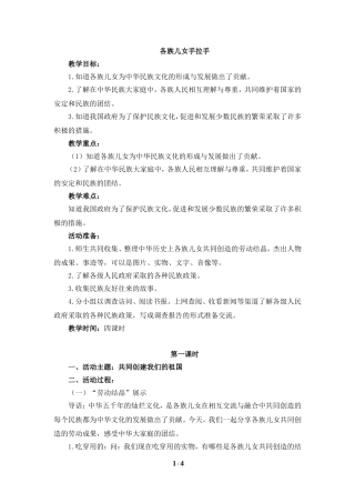 《各族儿女手拉手》参考教案