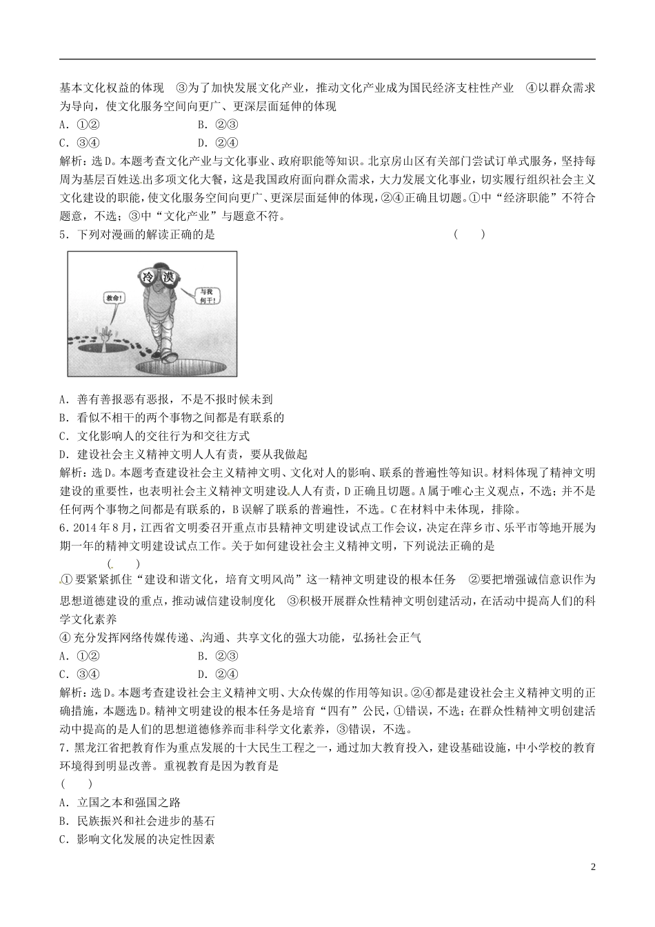 2016年高考政治大一轮复习第12单元发展先进文化单元检测含解析_第2页