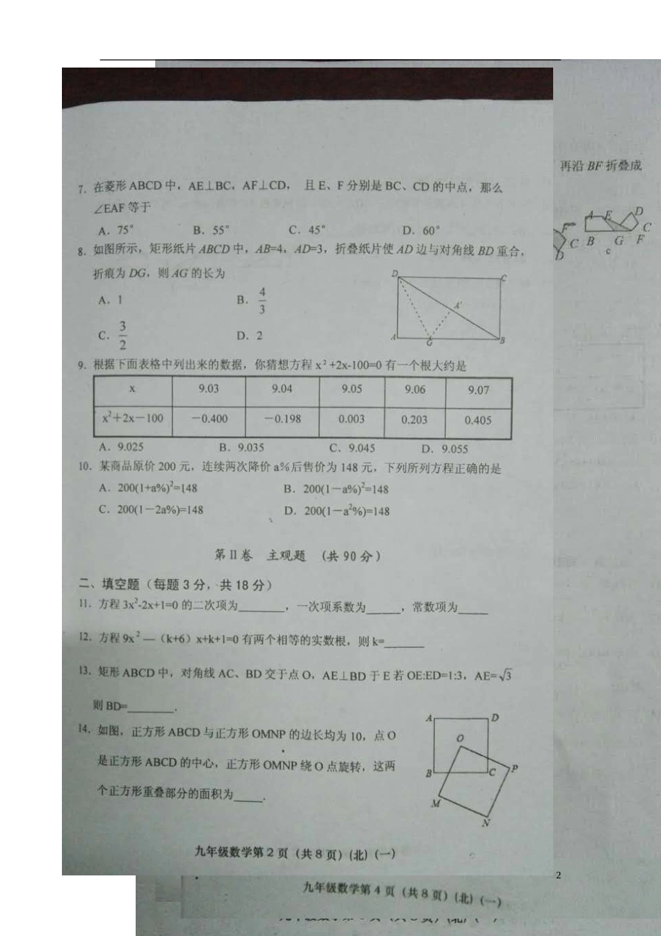 山西省介休市三佳中学2016届九年级数学上学期检验学习状况考试试题一扫描版北师大版_第2页