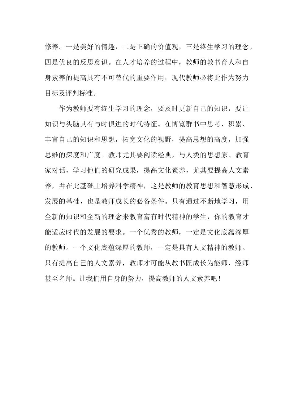 人文素养与教师专业成长 (2)_第2页