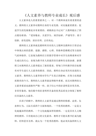 人文素养与教师专业成长 (2)