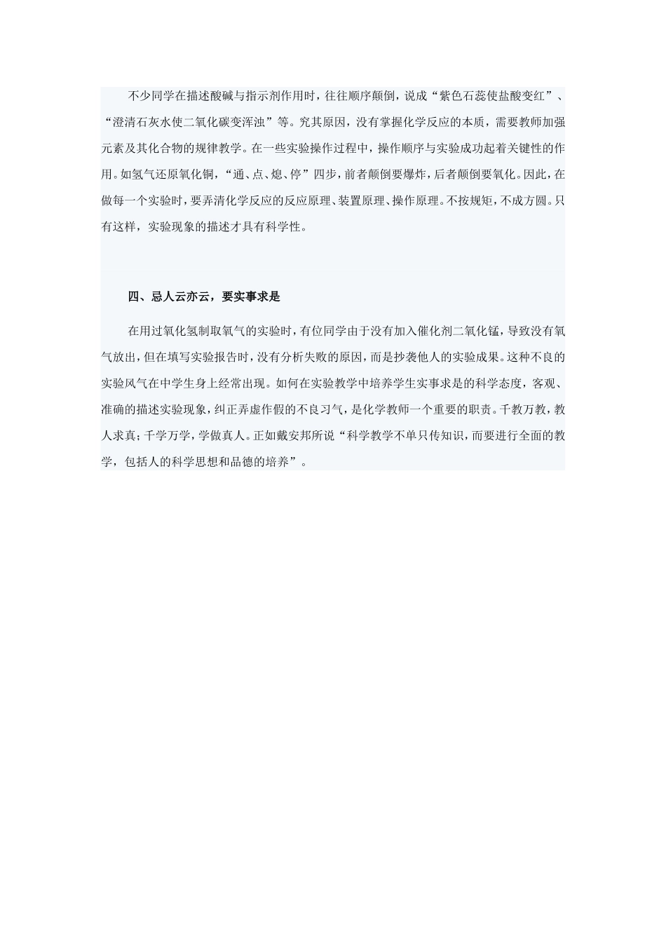 化学实验现象描述中的_第2页