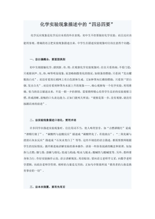 化学实验现象描述中的