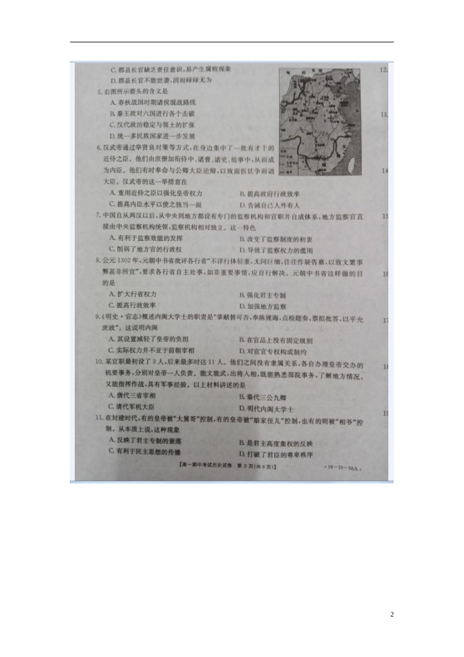 湖北省孝昌一中应城一中孝感一中三校2015_2016学年高一历史上学期期中联考试题扫描版无答案_第2页