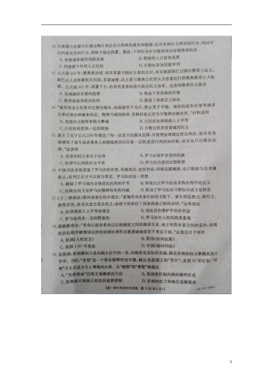 湖北省孝昌一中应城一中孝感一中三校2015_2016学年高一历史上学期期中联考试题扫描版无答案_第3页