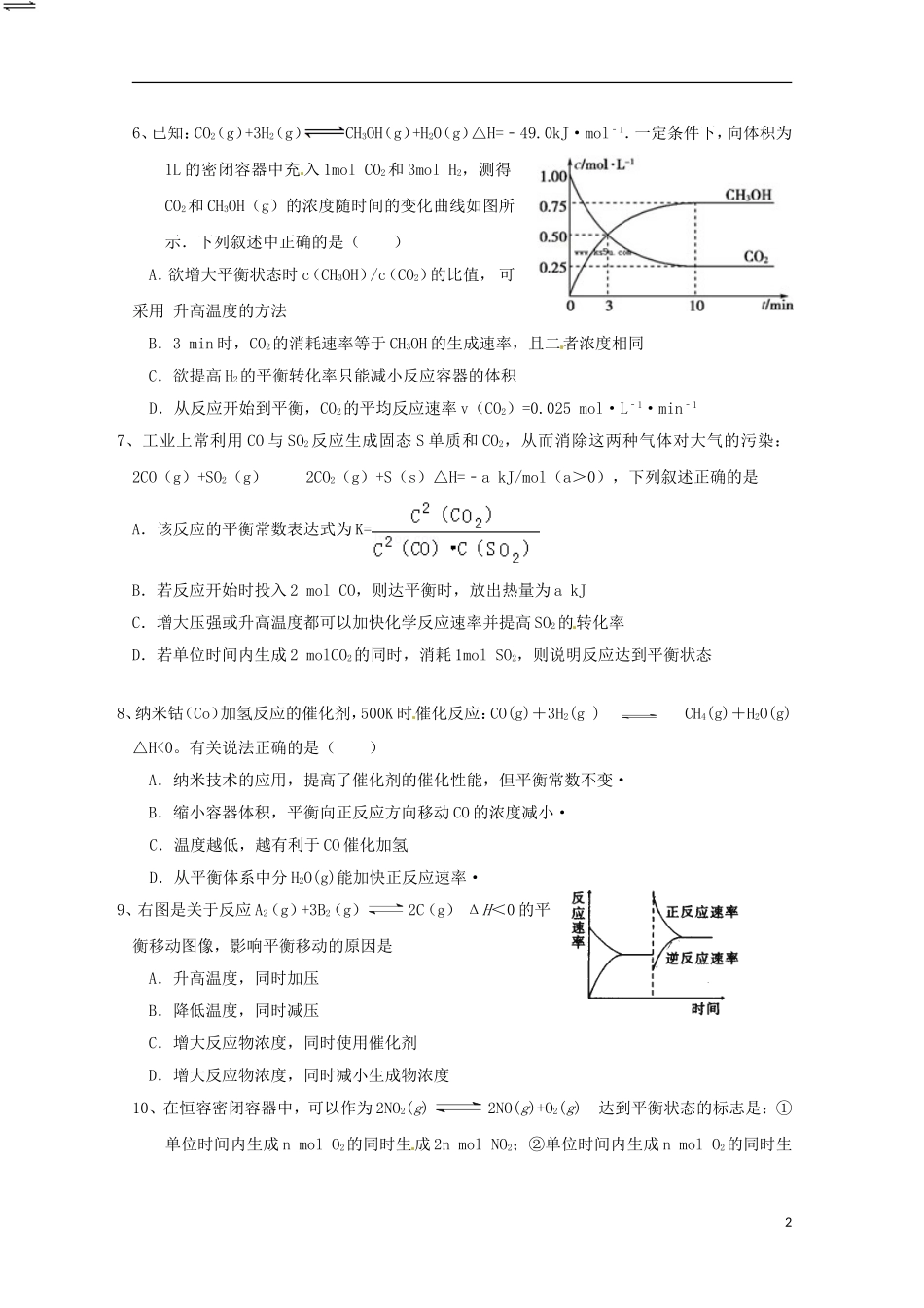 河北省成安县第一中学2015_2016学年高二化学上学期10月月考试题_第2页