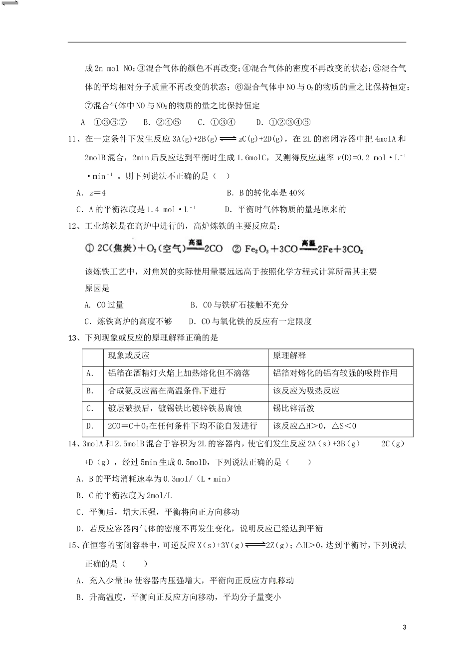 河北省成安县第一中学2015_2016学年高二化学上学期10月月考试题_第3页