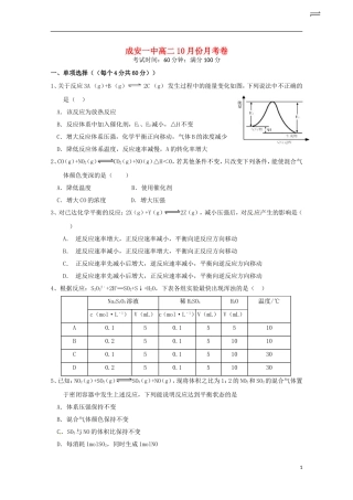 河北省成安县第一中学2015_2016学年高二化学上学期10月月考试题