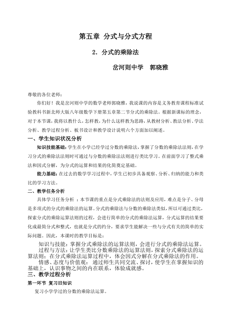 分式的乘除法说课稿_第1页