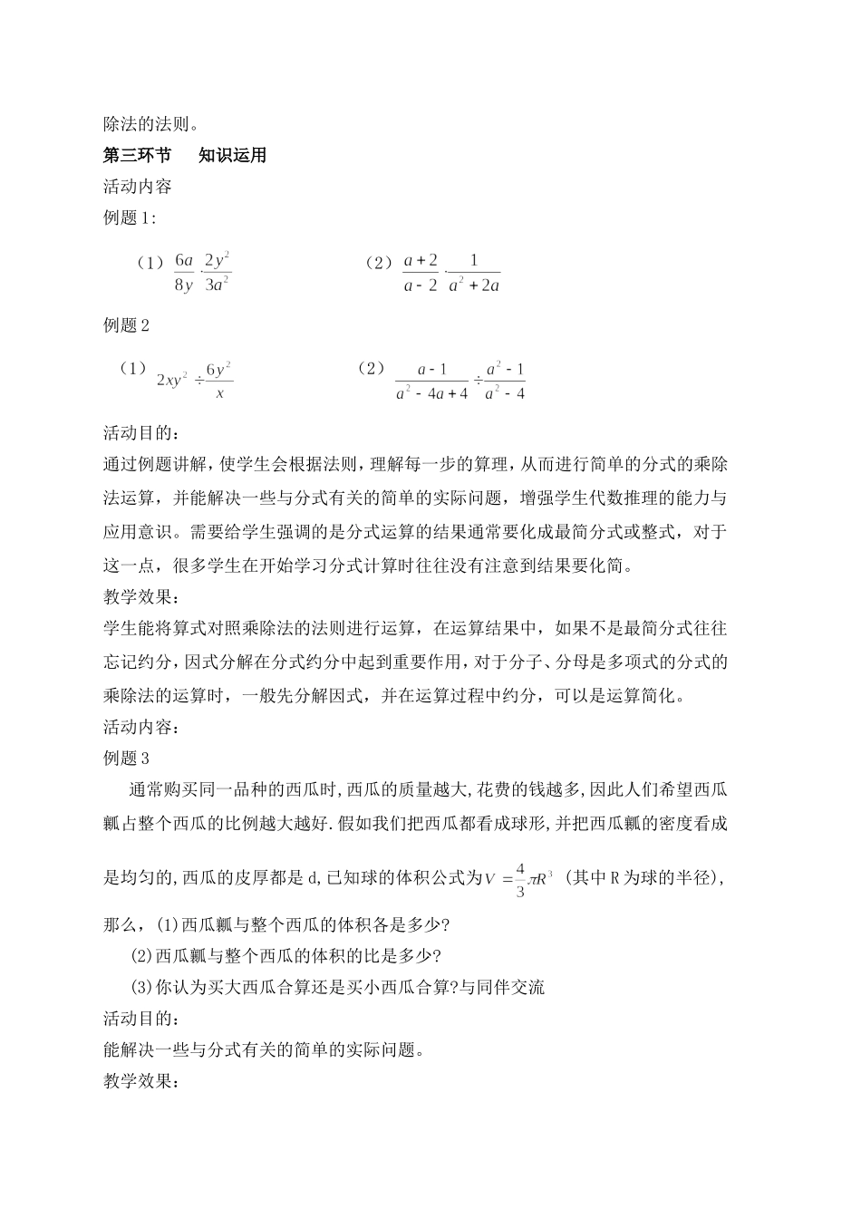 分式的乘除法说课稿_第3页