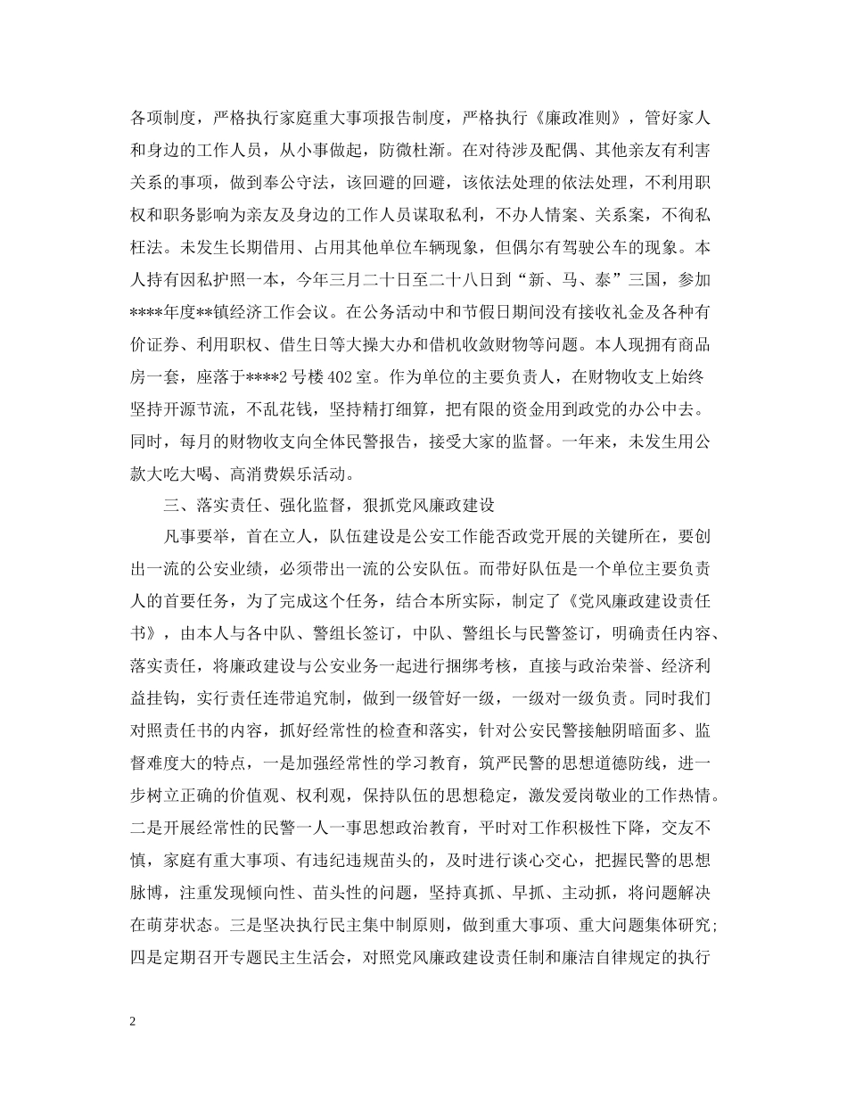 民警工作总结优秀范文_第2页