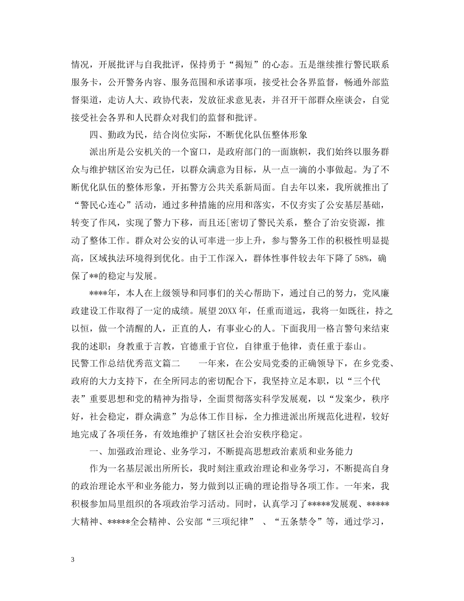 民警工作总结优秀范文_第3页