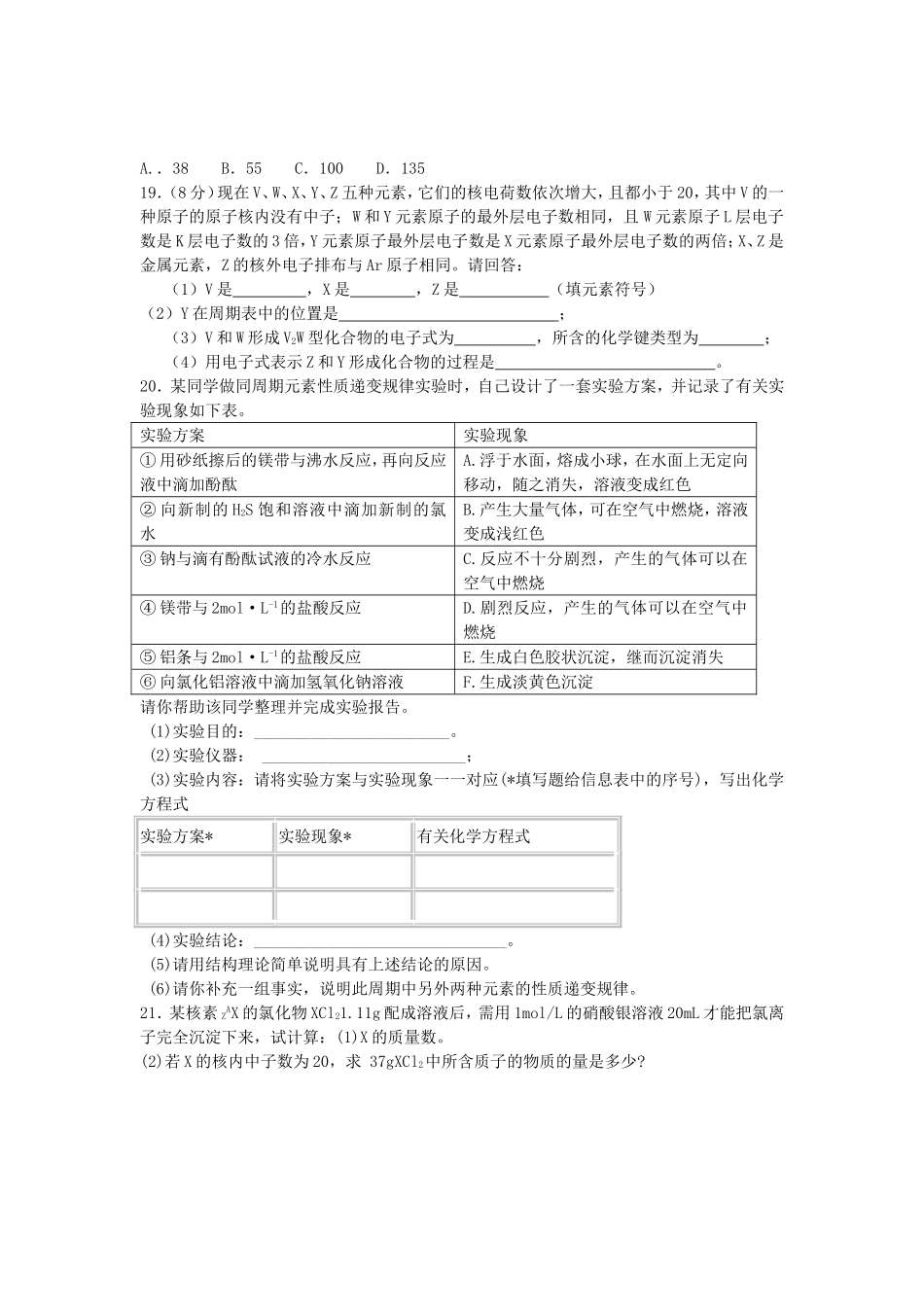 2016届高考化学原子结构单元过关练含解析鲁教版选修3_第3页