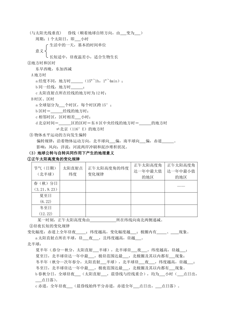 天津市武清区杨村第一中学高中地理1.1宇宙中的地球学案无答案新人教版必修1_第2页