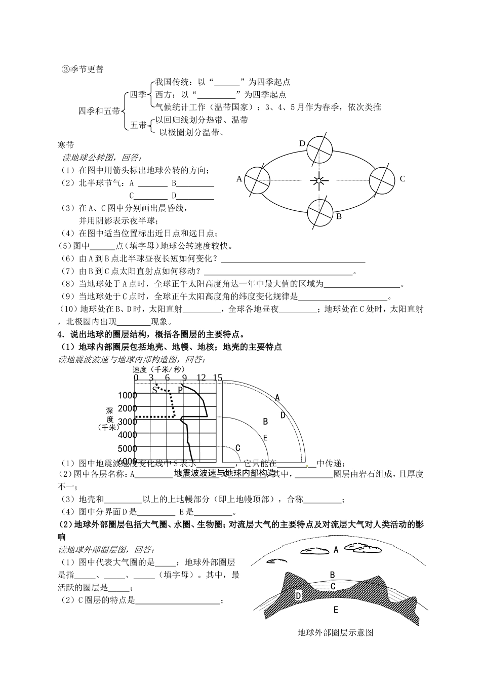 天津市武清区杨村第一中学高中地理1.1宇宙中的地球学案无答案新人教版必修1_第3页