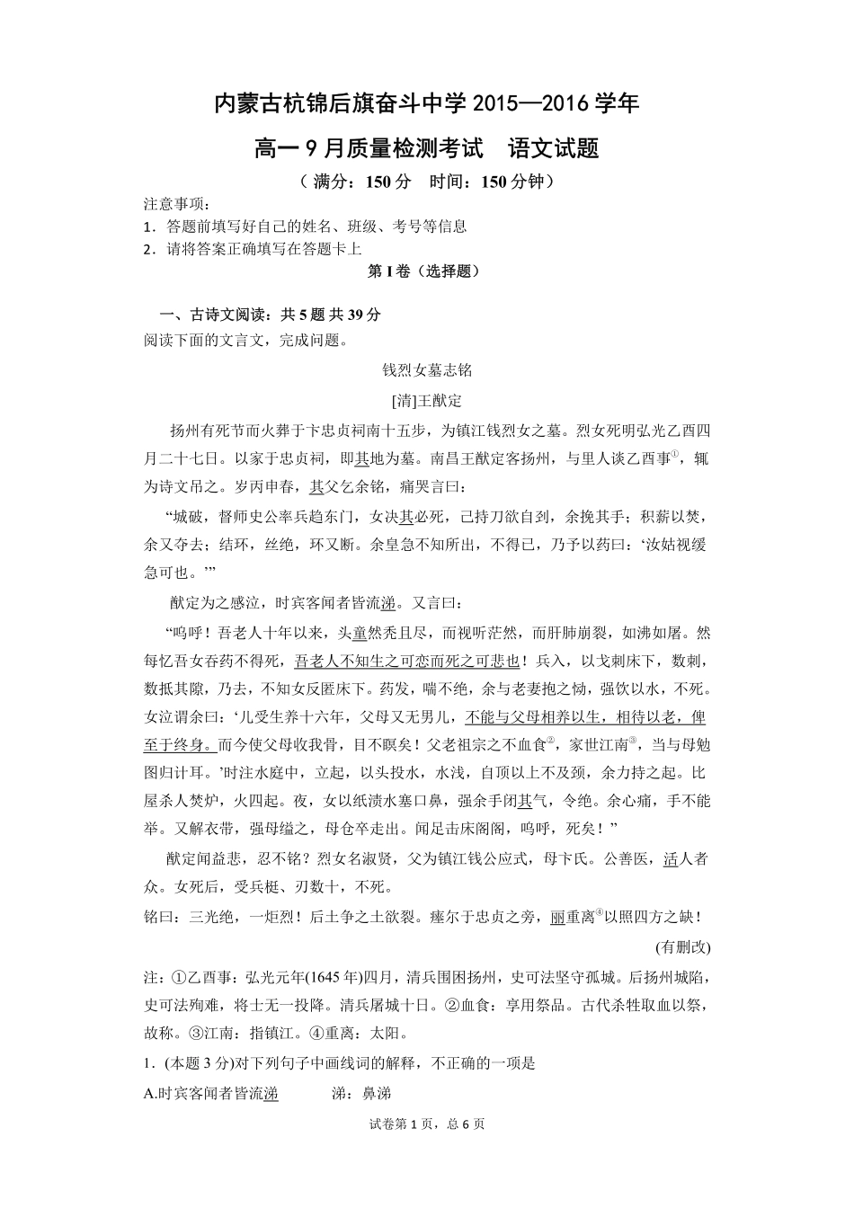 内蒙古杭锦后旗奋斗中学2015_2016学年高一语文上学期9月质量检测考试试题PDF_第1页