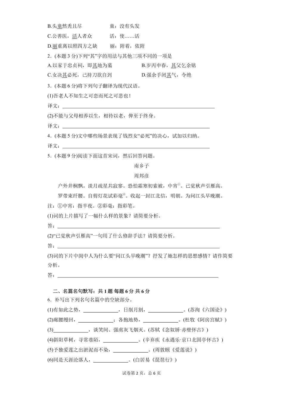 内蒙古杭锦后旗奋斗中学2015_2016学年高一语文上学期9月质量检测考试试题PDF_第2页