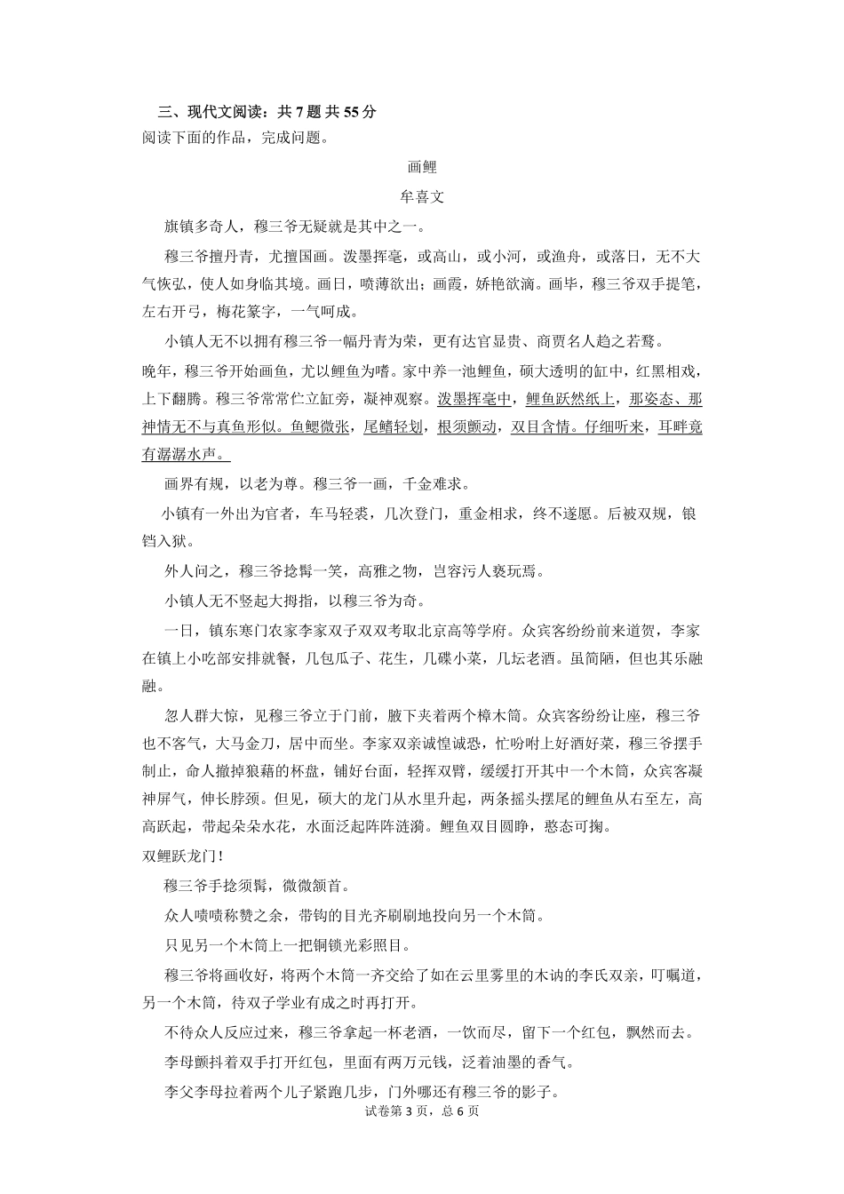 内蒙古杭锦后旗奋斗中学2015_2016学年高一语文上学期9月质量检测考试试题PDF_第3页