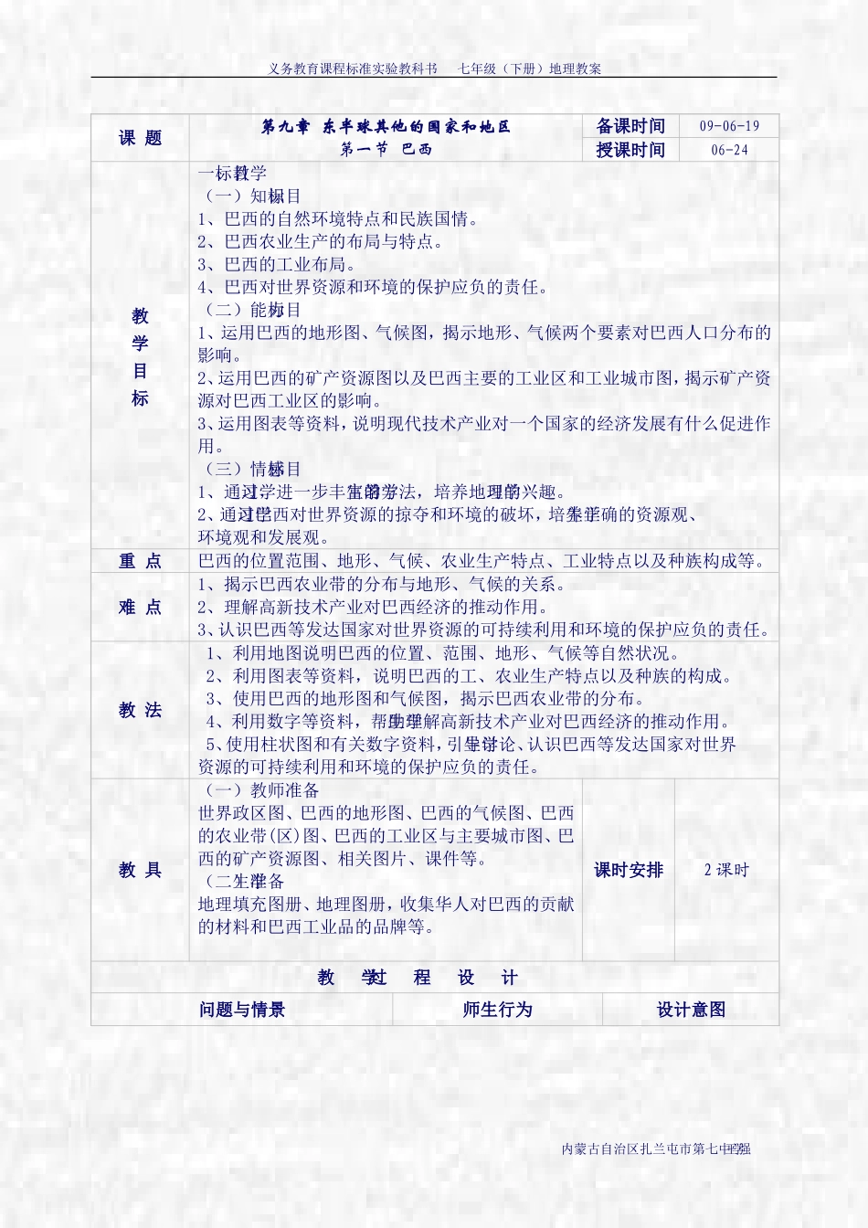 第九章++++第二节++巴西_第1页