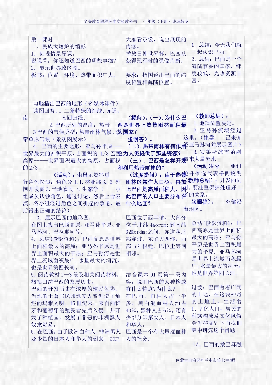 第九章++++第二节++巴西_第2页