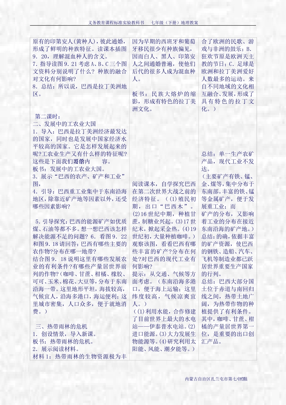 第九章++++第二节++巴西_第3页
