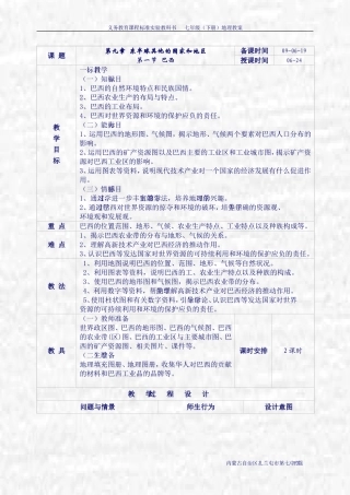第九章++++第二节++巴西