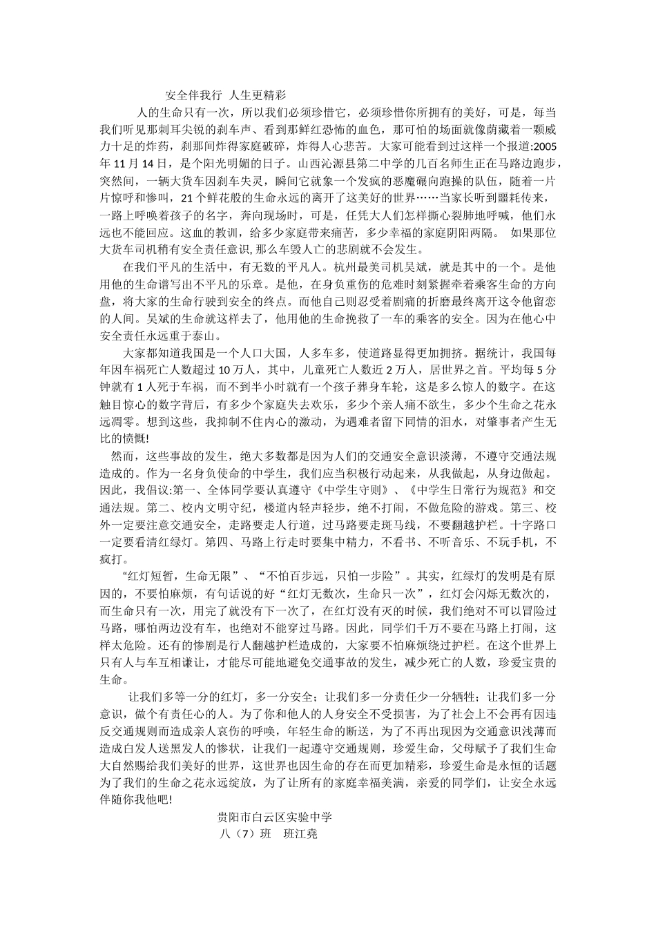 安全伴我行八（7）_第1页