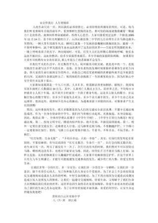 安全伴我行八（7）